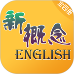 新概念英语全四册app官方版下载 v8.5.0906安卓版