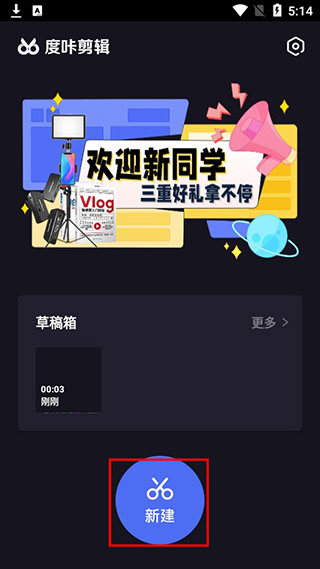 度加剪辑官方版