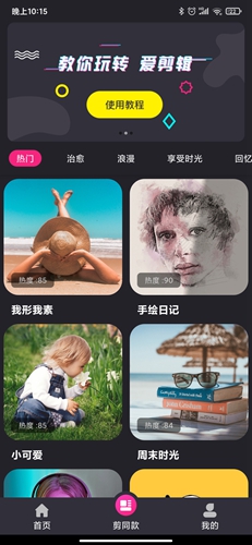 视频剪辑精灵app