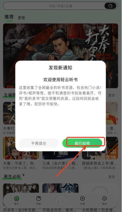 轻云听书app最新版下载