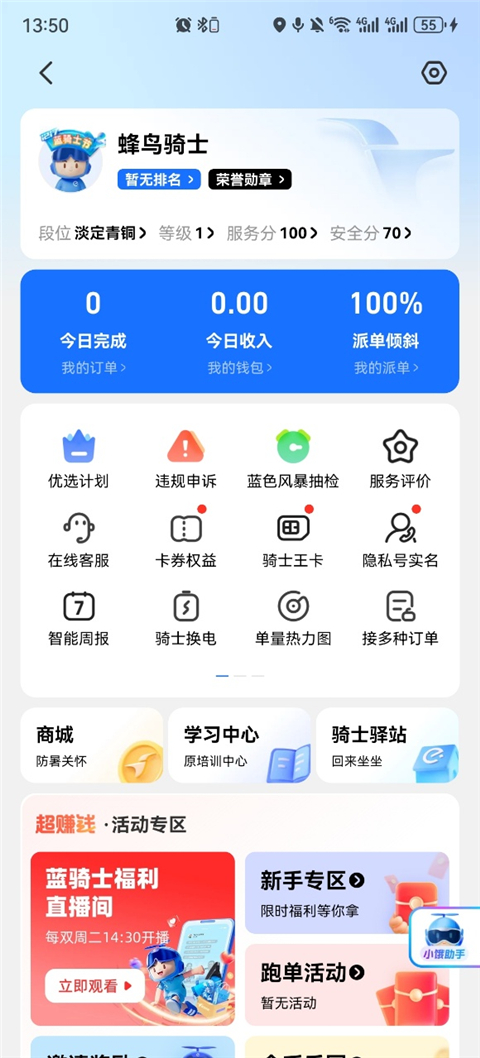 蜂鸟众包app