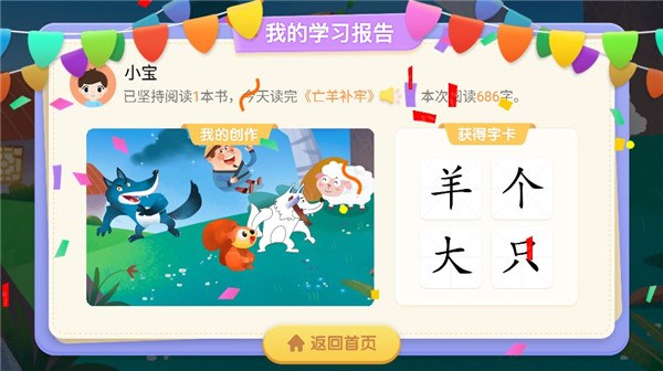 宝宝巴士阅读启蒙app