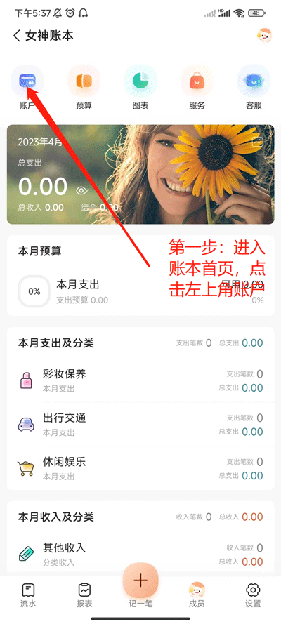 随手记app