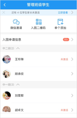 孩子通家长端app