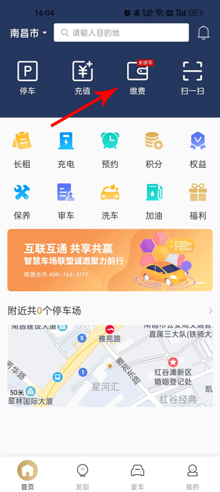 慧停车app