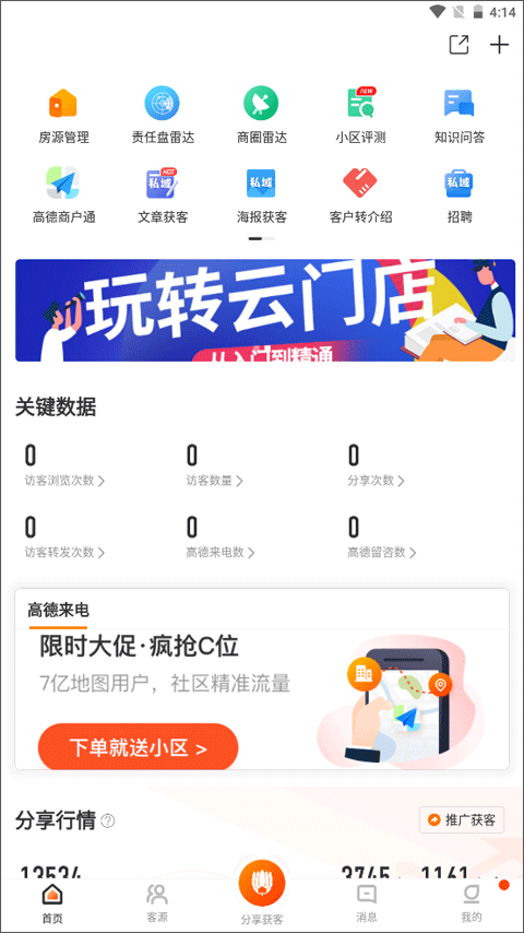云门店app