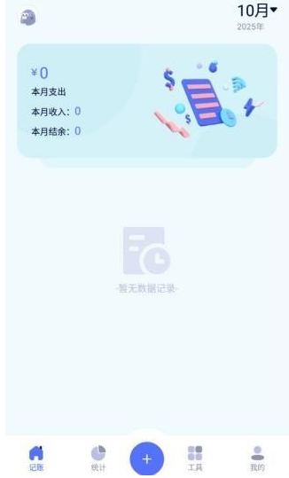 消费记账app免费版下载