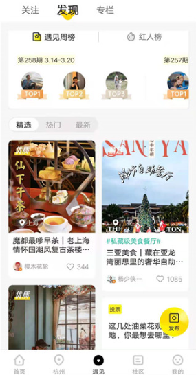 游侠客旅行最新版下载