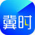 冀时客户端最新版下载 v5.0.9安卓版