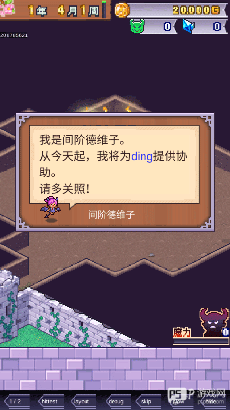 魔王城物语汉化版