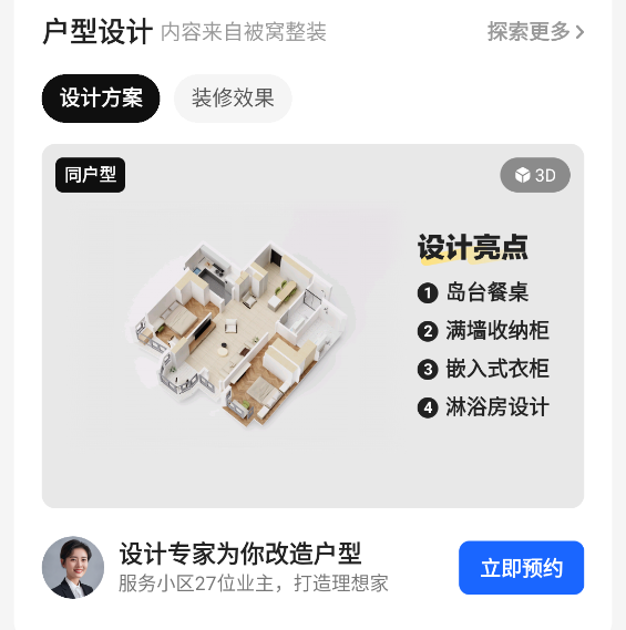 贝壳找房app官方版