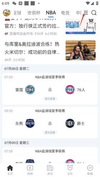 直播吧app