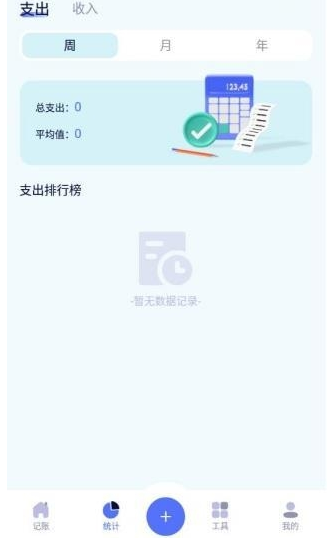 消费记账app免费版下载