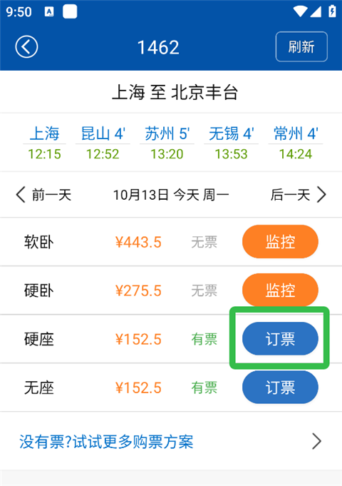 路路通app