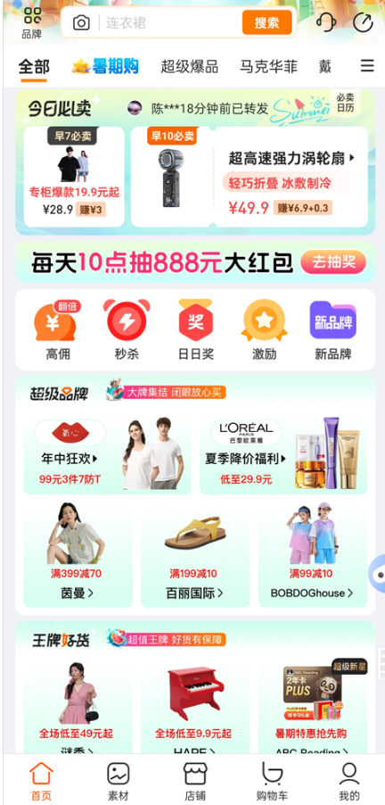 爱库存app官方版下载