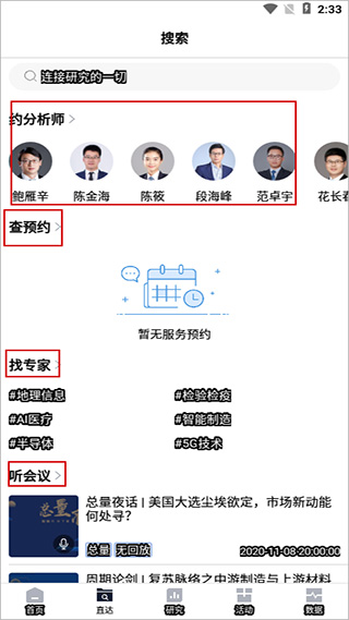 国泰君安道合app