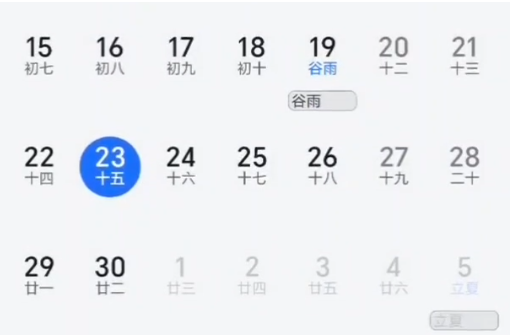 荣耀日历app官方版