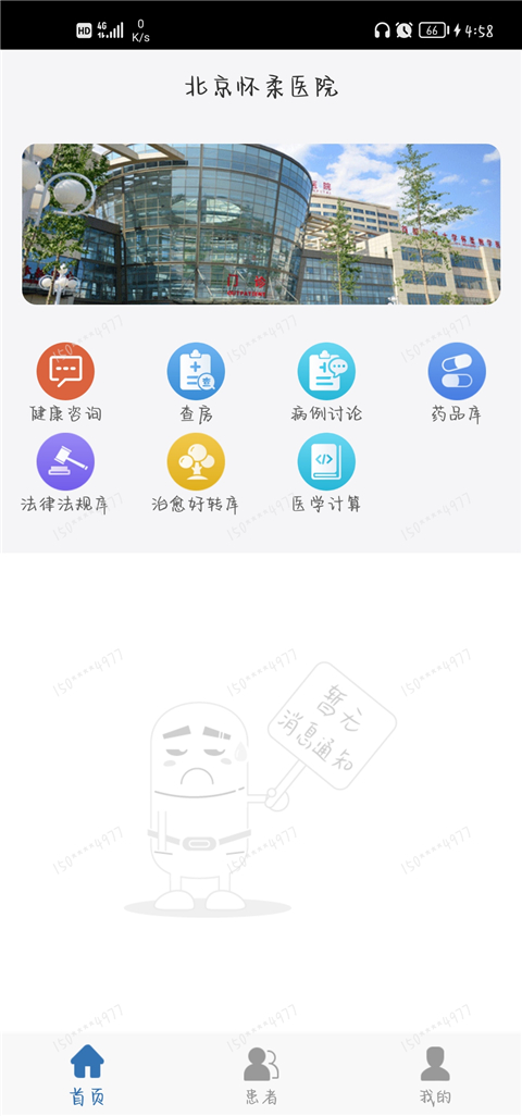 移睿云医生app
