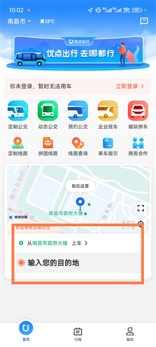 优点出行app