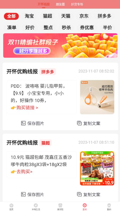 开怀优购app最新版下载