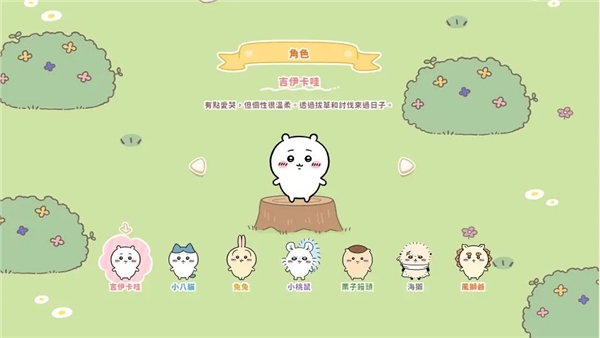 口袋吉伊卡哇日服手机版