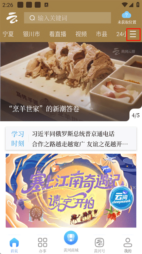 黄河云视app