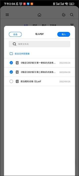 Notein一笔记app