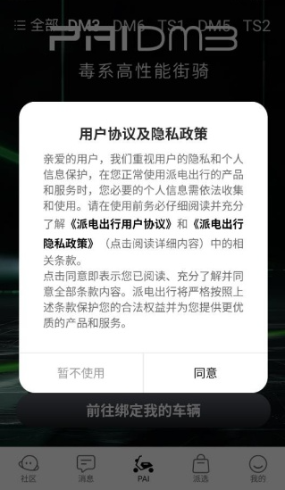派电出行app安卓版下载