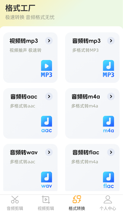 音频剪辑AI创作安卓版下载