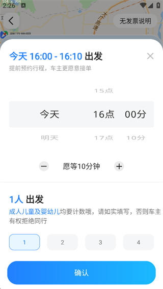 顺风车app