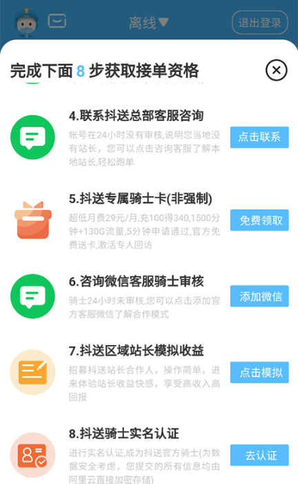 抖送骑士版app最新版