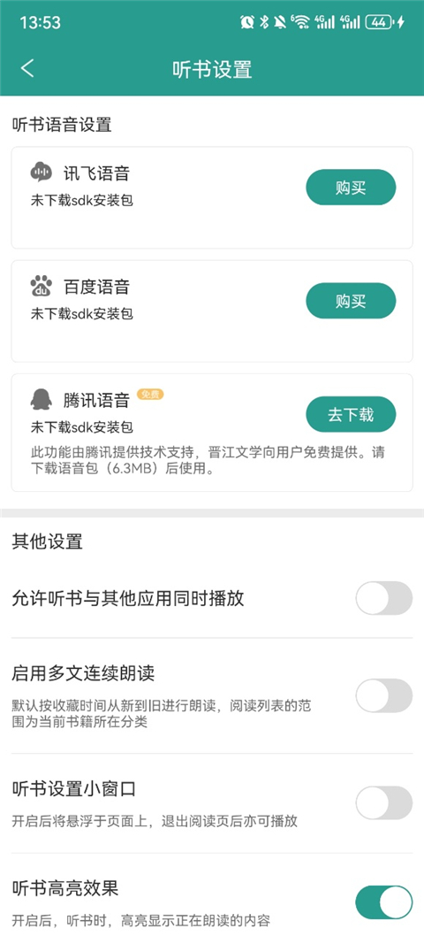 晋江小说阅读app
