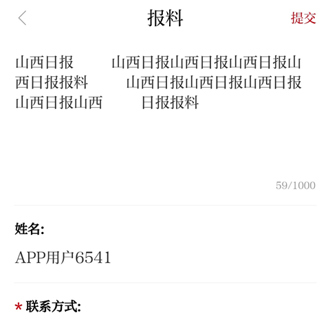 山西日报app