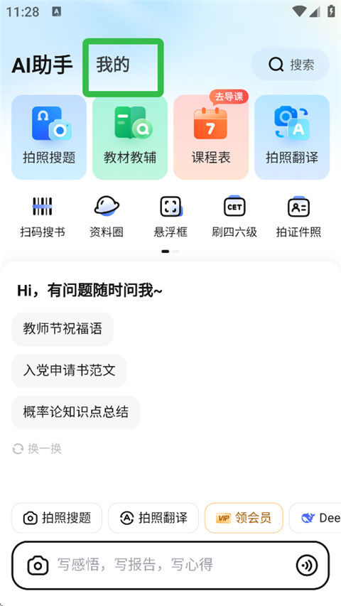 大学搜题酱app