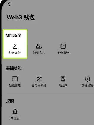 欧意web3钱包被盗怎么追回 欧意web3钱包如何备份