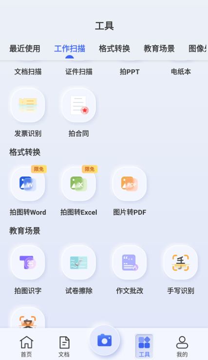  汉王扫描王下载最新版