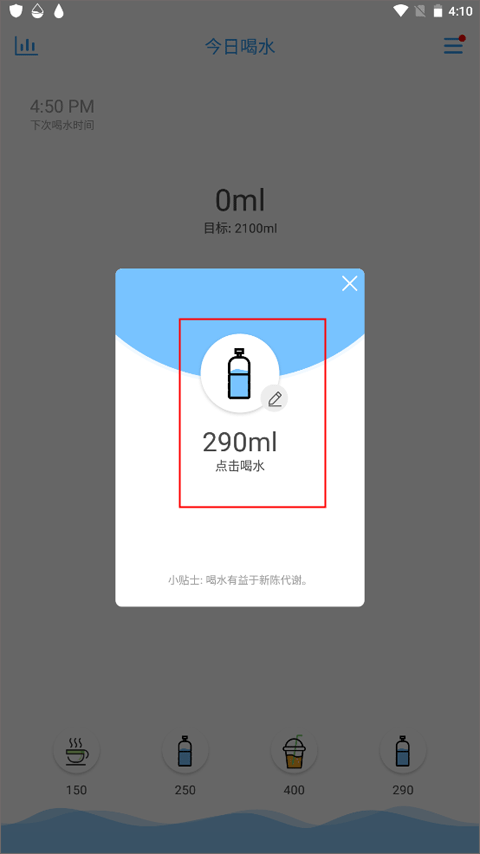 喝水提醒助手app