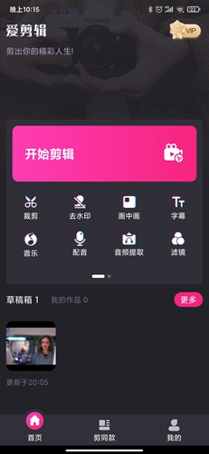 视频剪辑精灵app