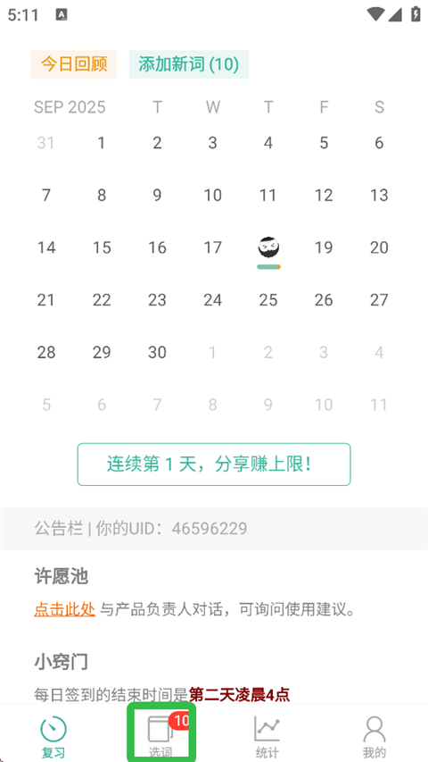墨墨背单词app官方版