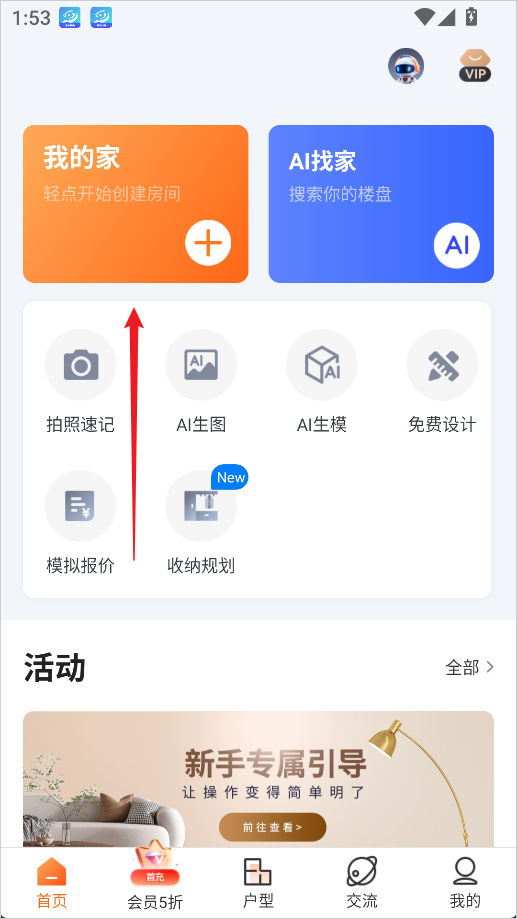知户型app