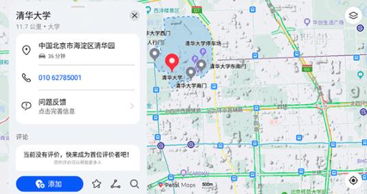 华为Petal地图app最新版