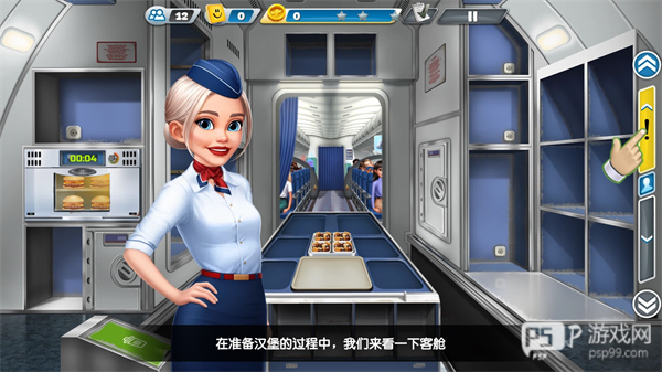 飞机大厨最新版