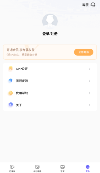 录风者行车记录仪官方版下载