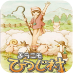 欢迎来到绵羊村2025最新版v2021.08.19.15