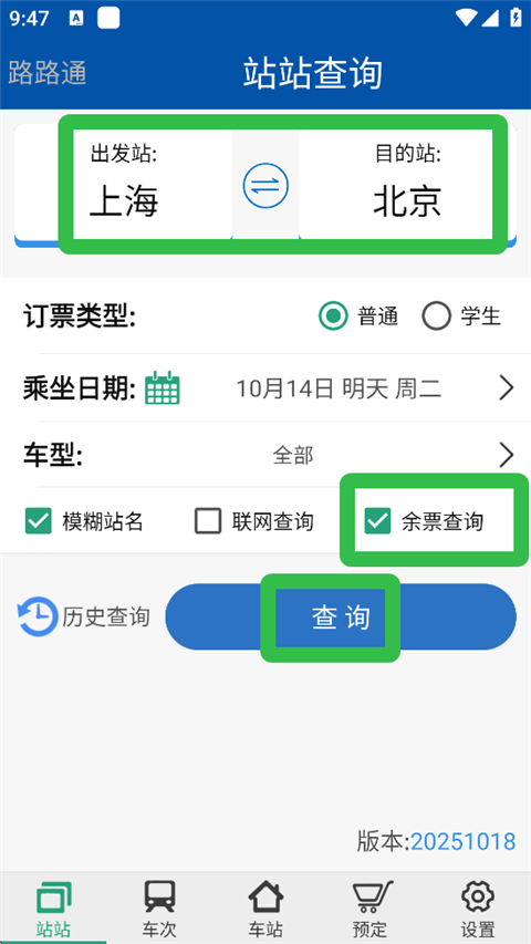 路路通app