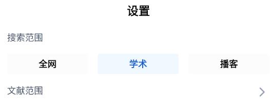 秘塔AI搜索手机版