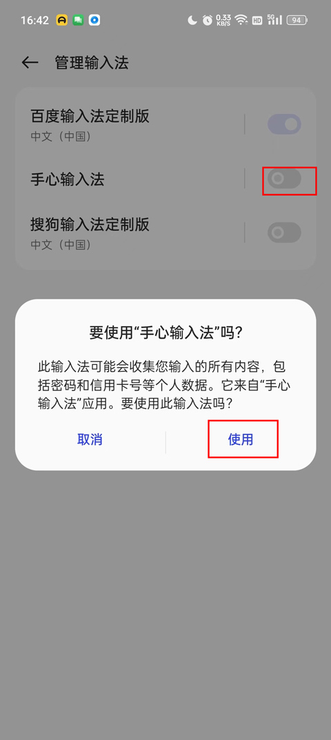 手心输入法app