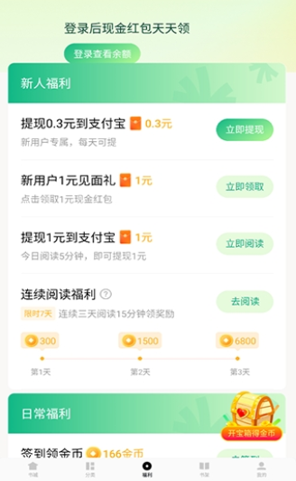 最看小说app免费版下载