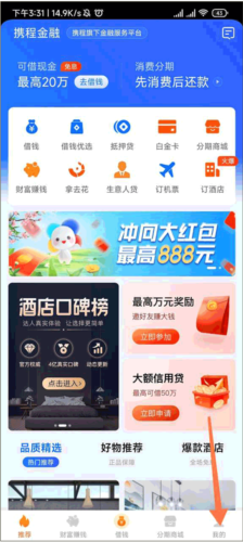 携程金融app