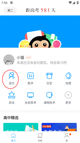 猿题库app